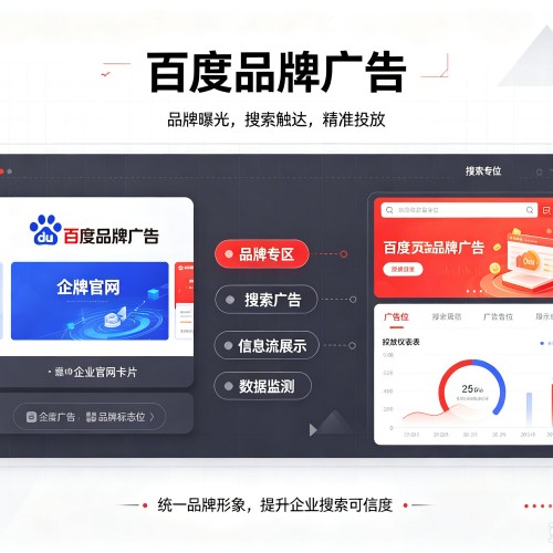 西山百度品牌广告